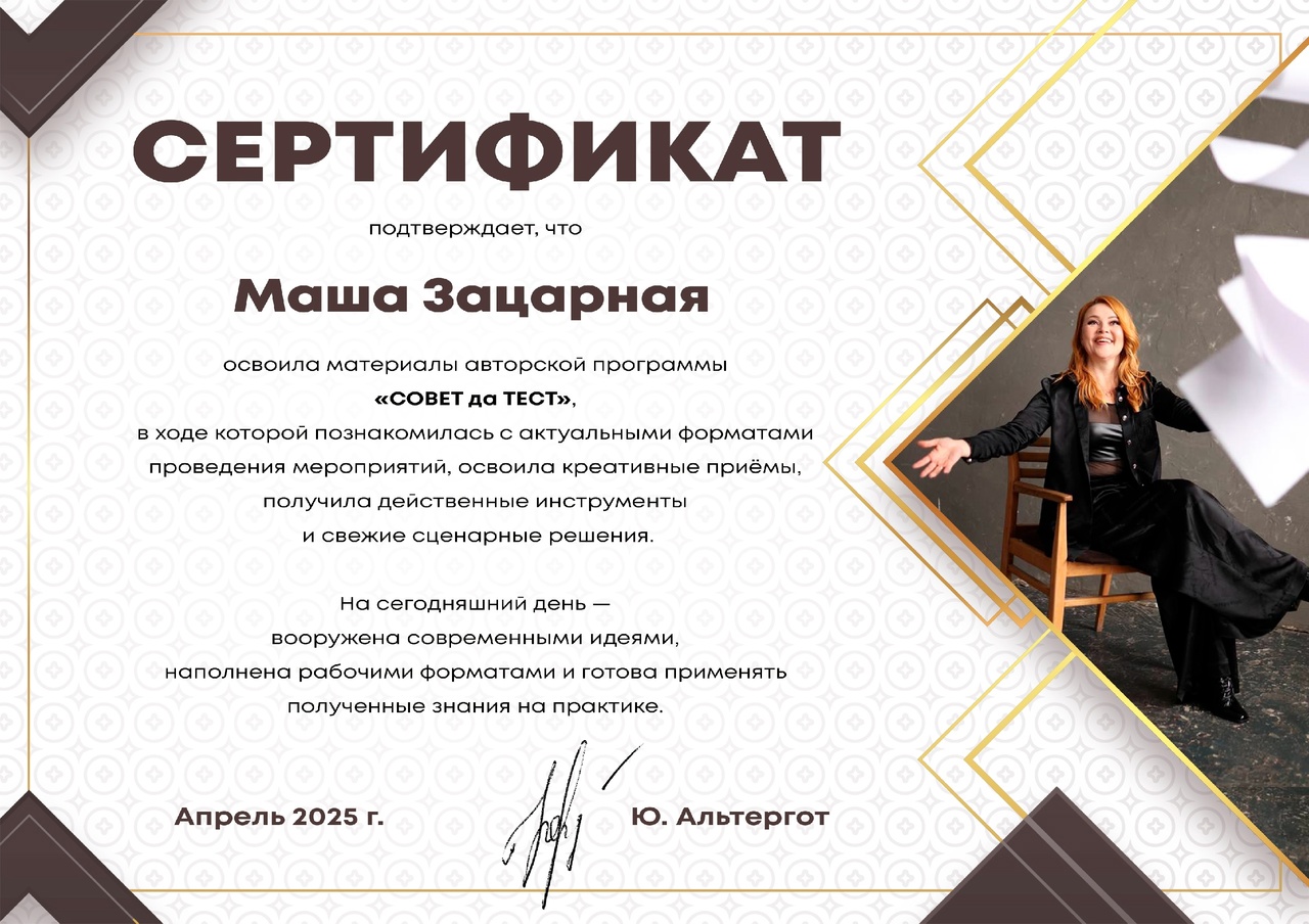 Сертификат об освоении материала авторской программы Маша Зацарная