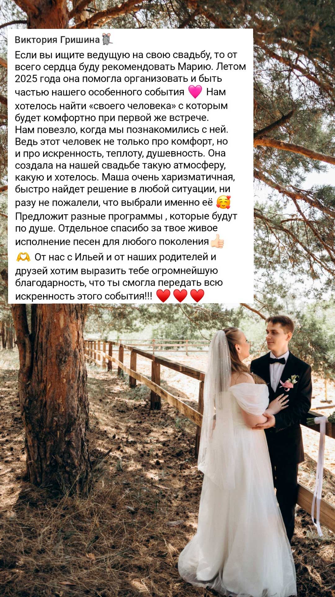 Положительный отзыв клиента — свадьба в Саратове