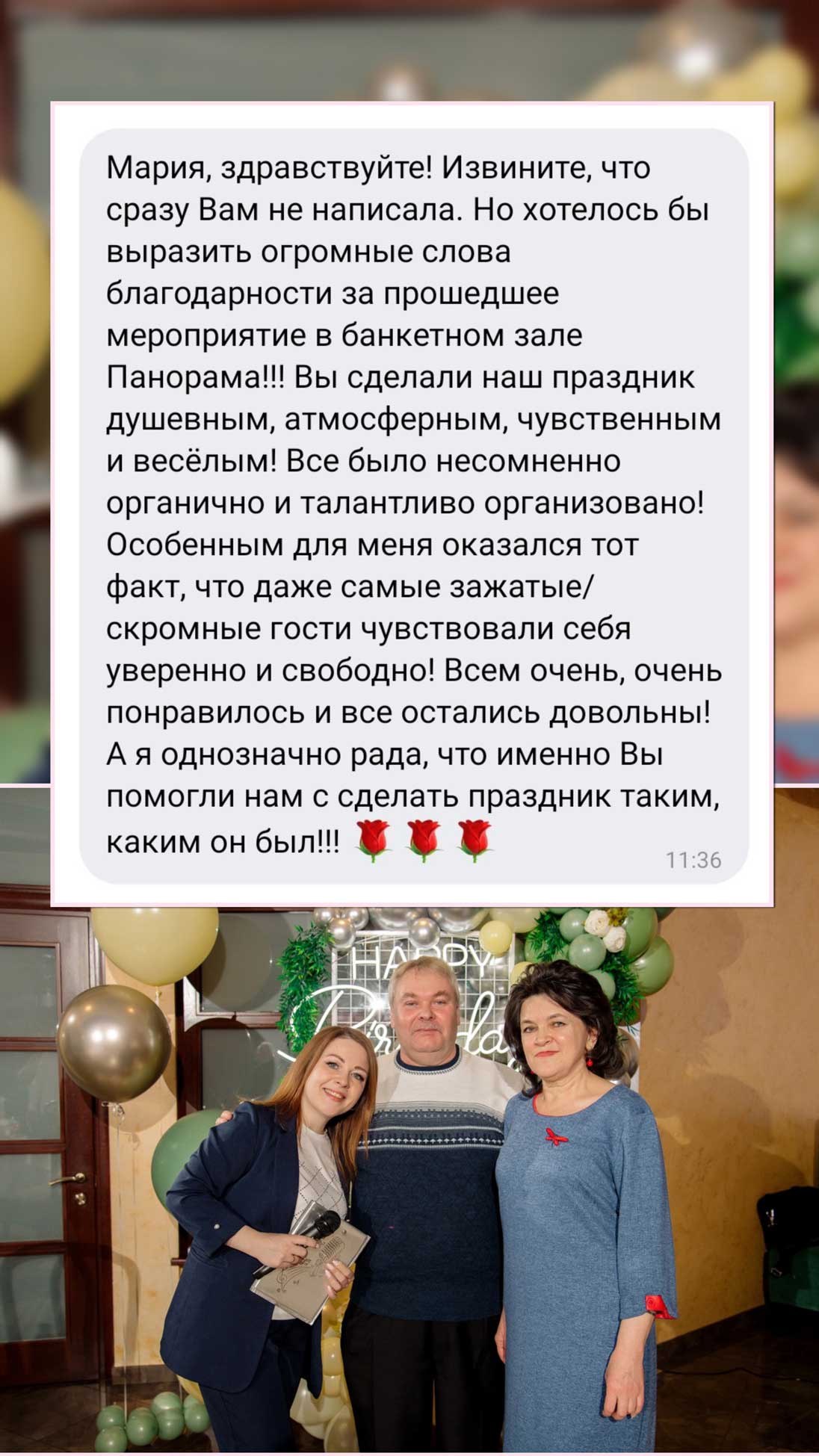 Слова благодарности от юбиляра ведущей Маше Зацарной