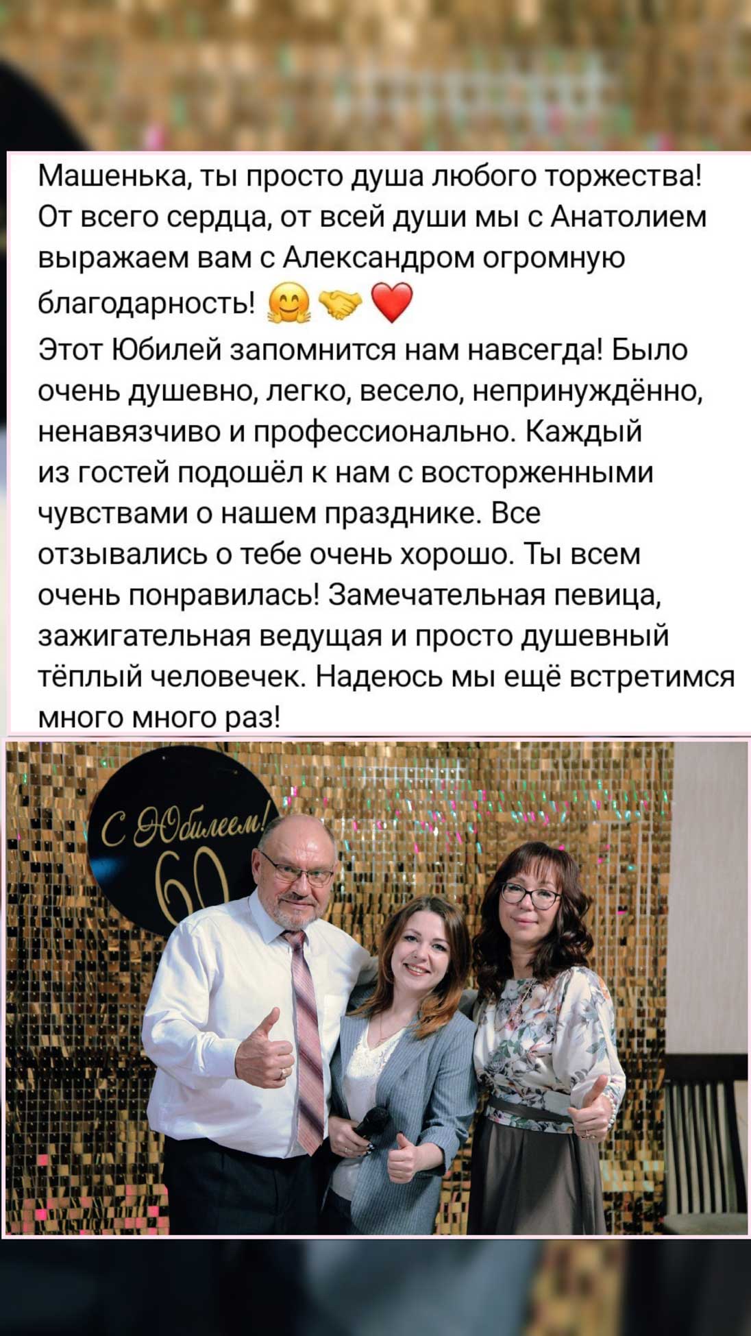 Благодарность за душевную атмосферу