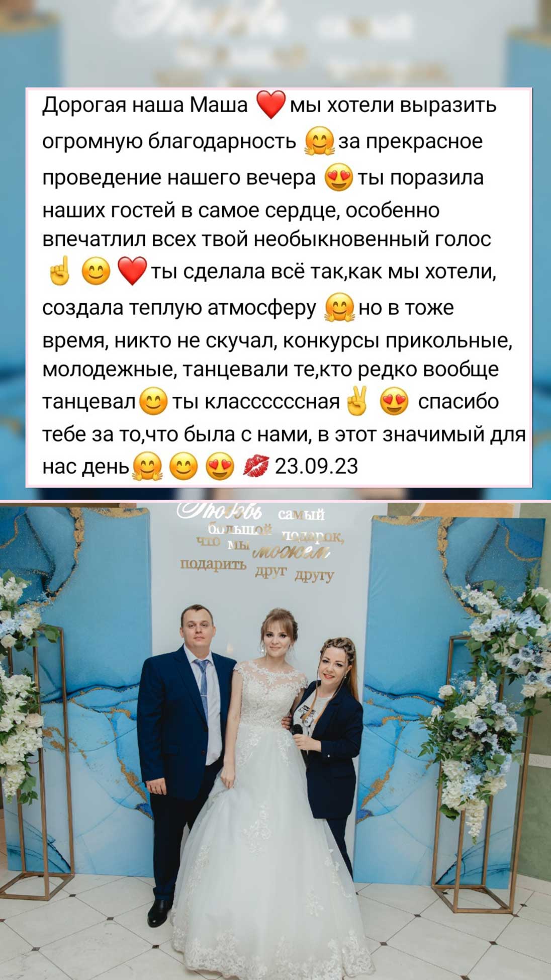 Отзыв о работе ведущей на свадьбе в Саратове