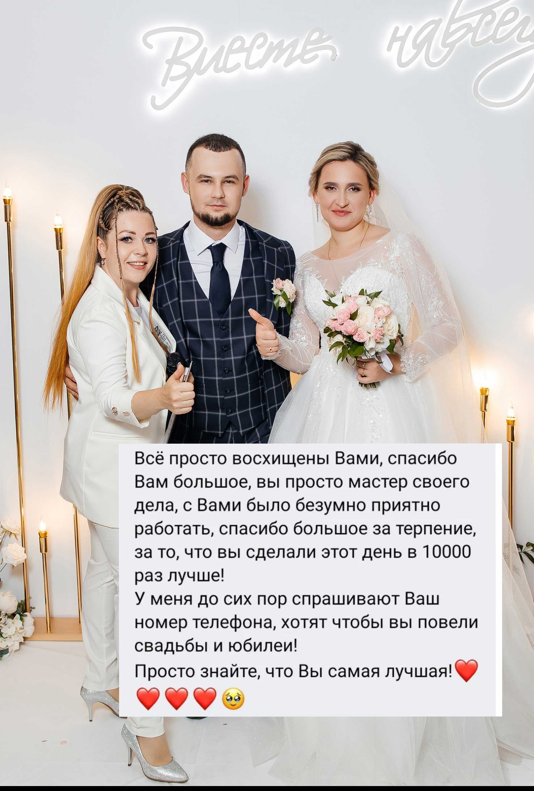 Отзыв о проведении свадьбы ведущей Машей Зацарной