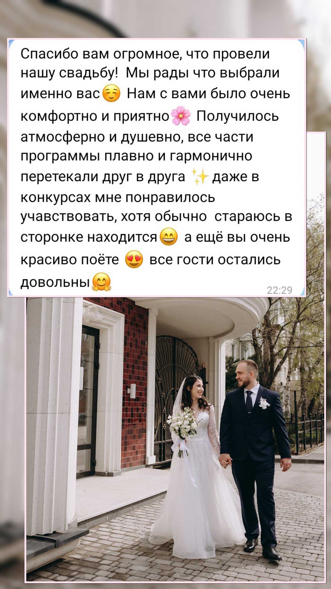 Благодарность за индивидуальный подход и душевность от молодожёнов
